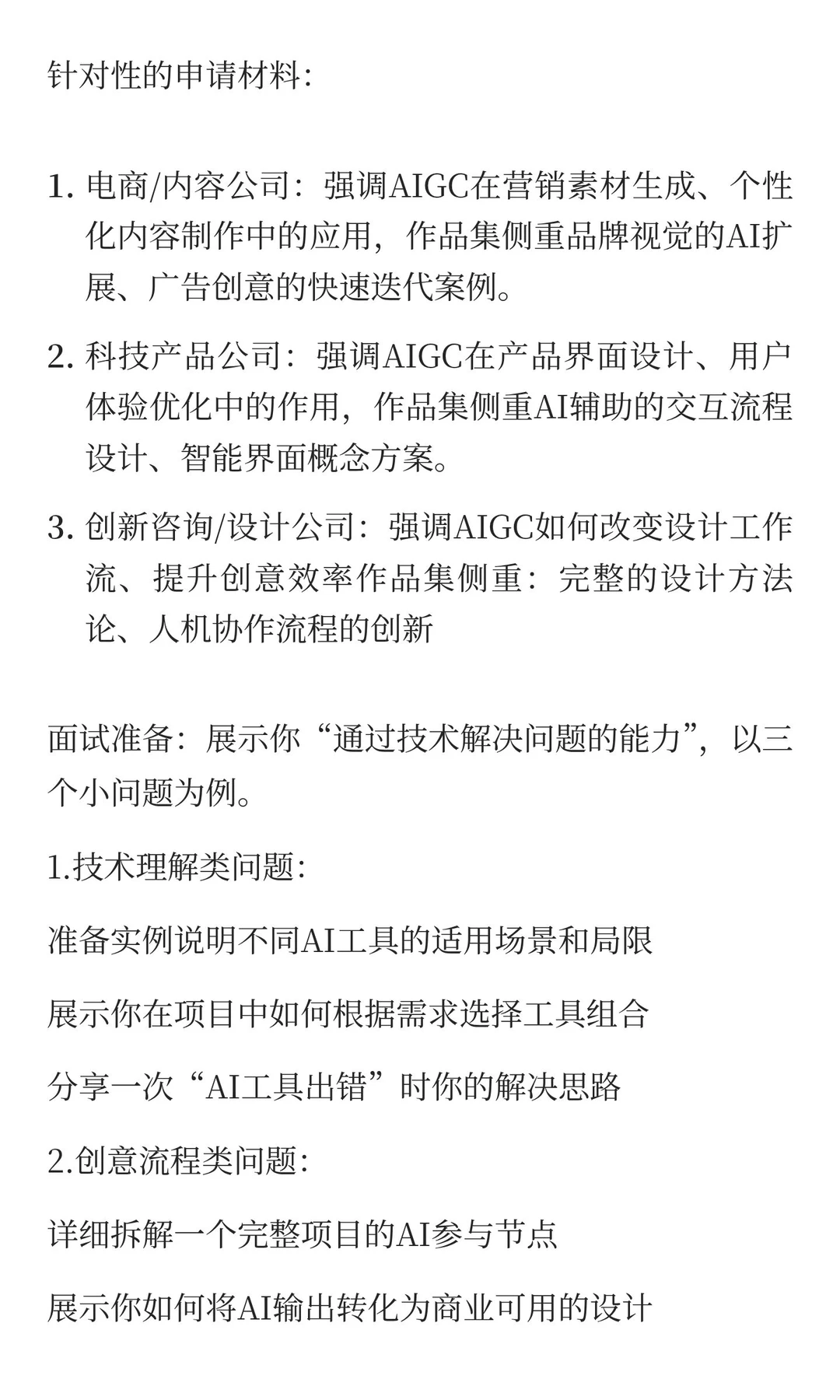 裸辞后成功转行AI，我做对了什么？