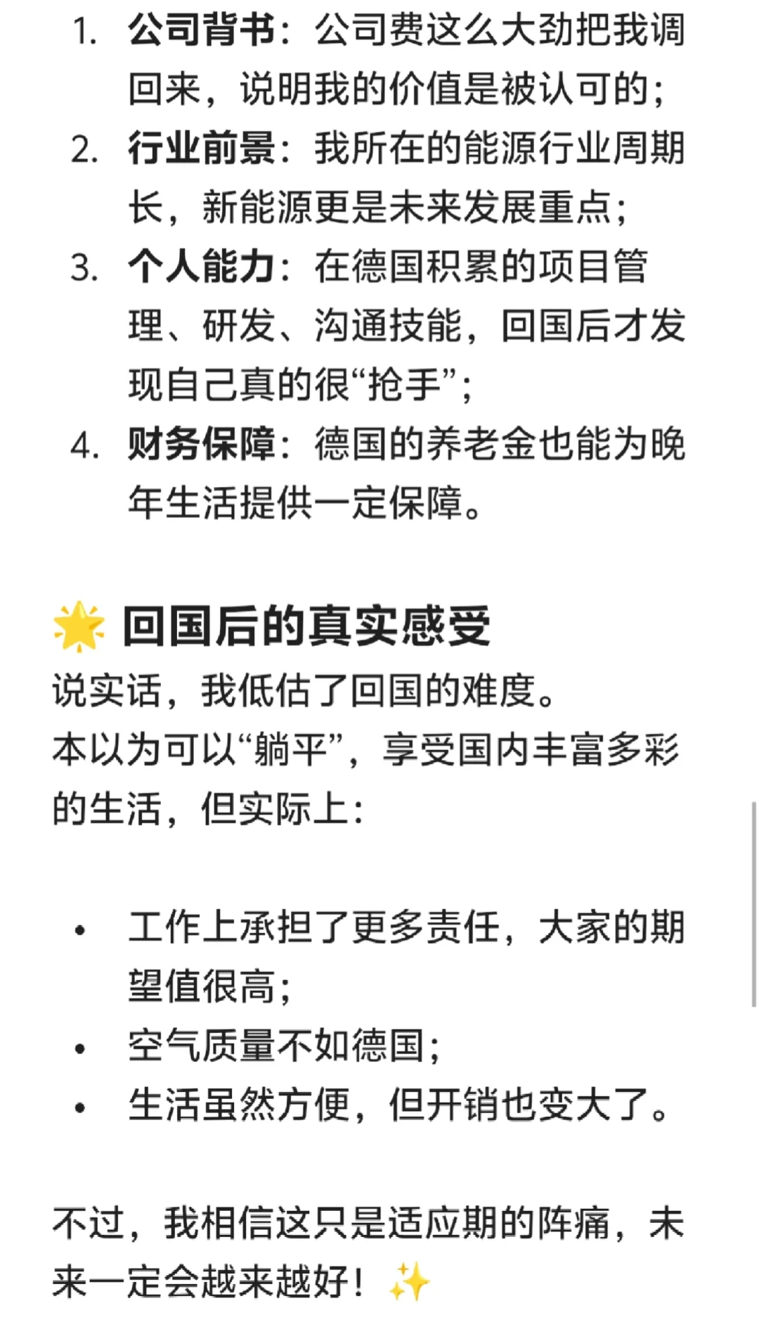 回国三个月，我的真实感受与决策心路