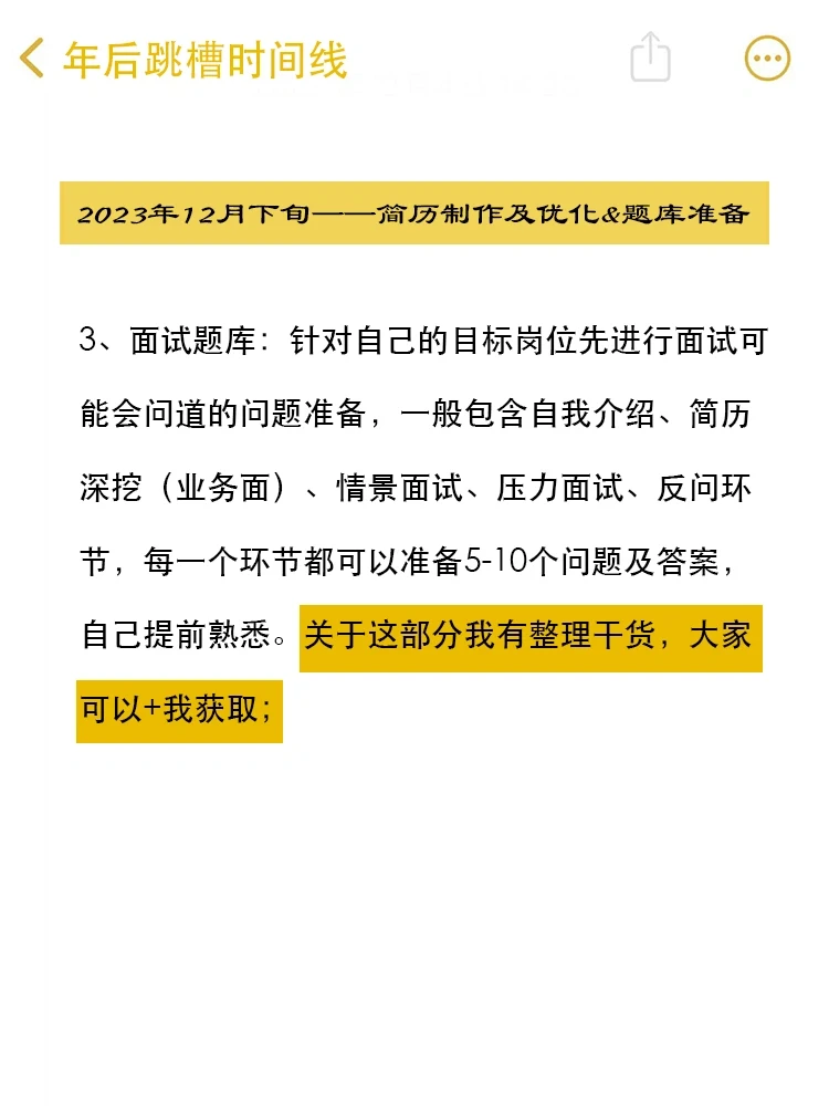 亲身体验|最好的跳槽时机不是34月是年底❗