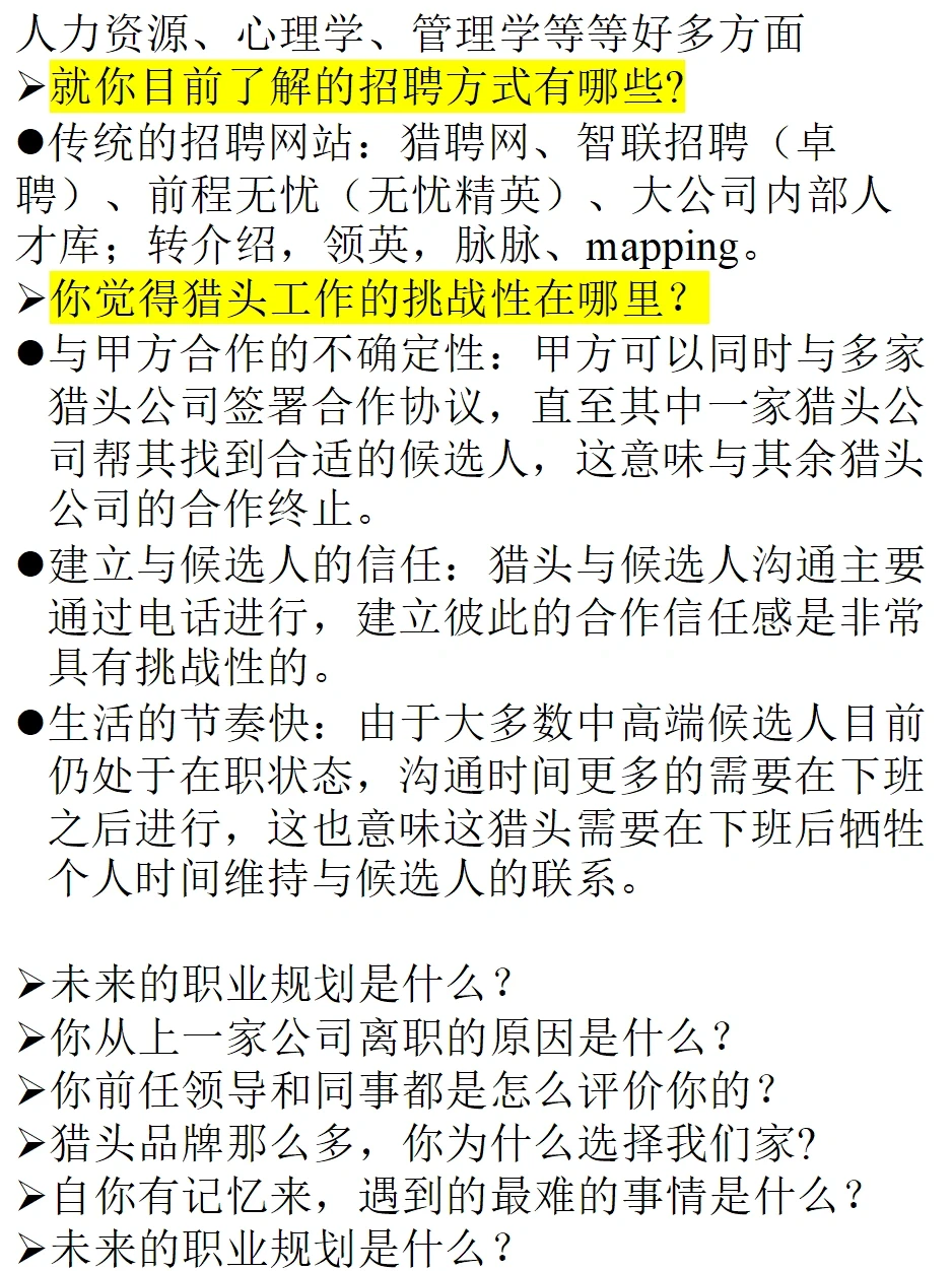 应聘猎头顾问的面试题总结和回答模板