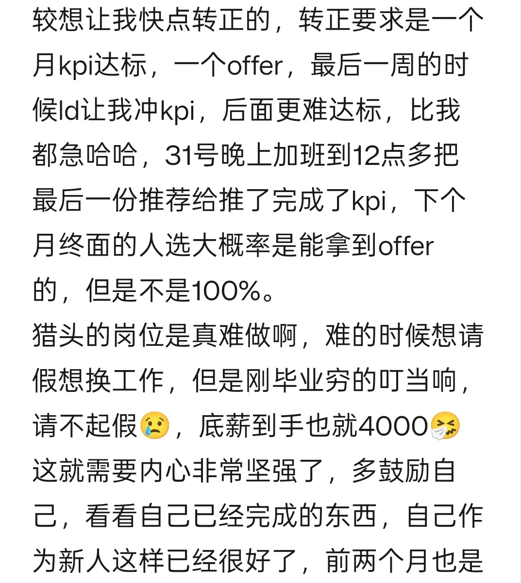 猎头小白入职一个月总结