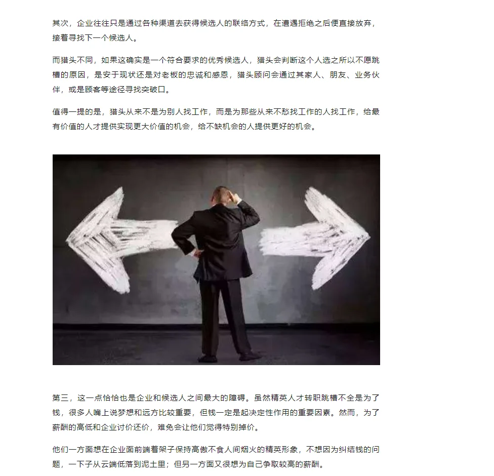 企业挖不动的人，为什么猎头可以？