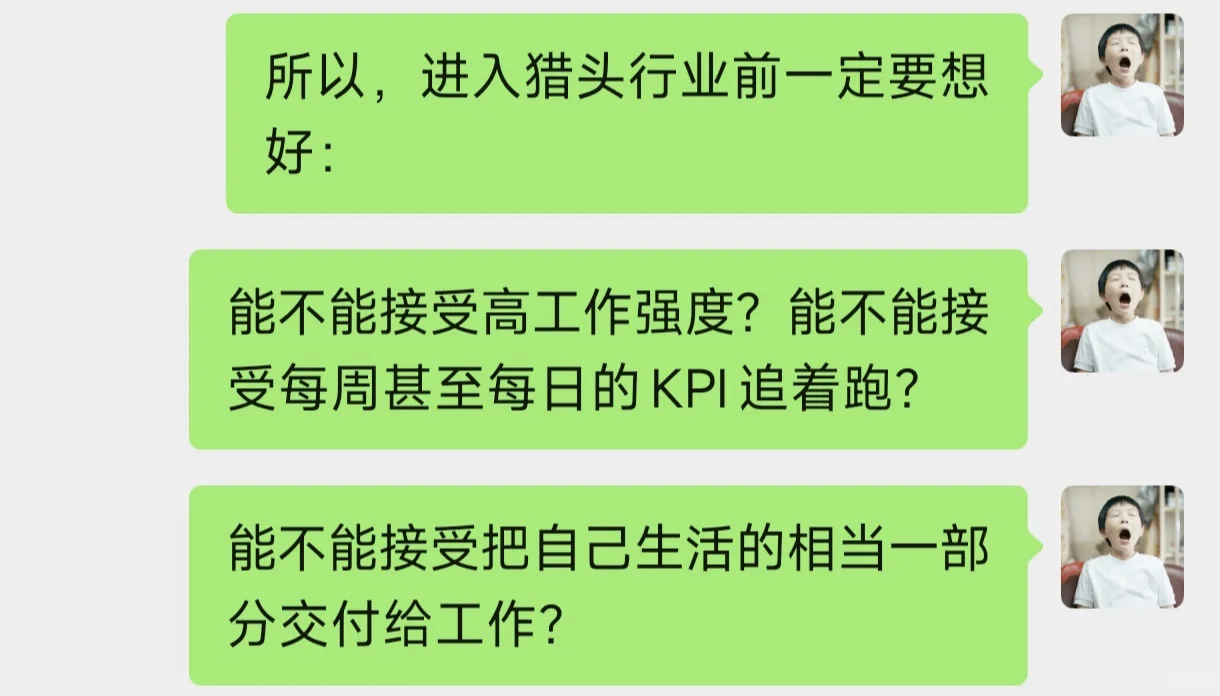 行业祛魅之猎头：工作强度高