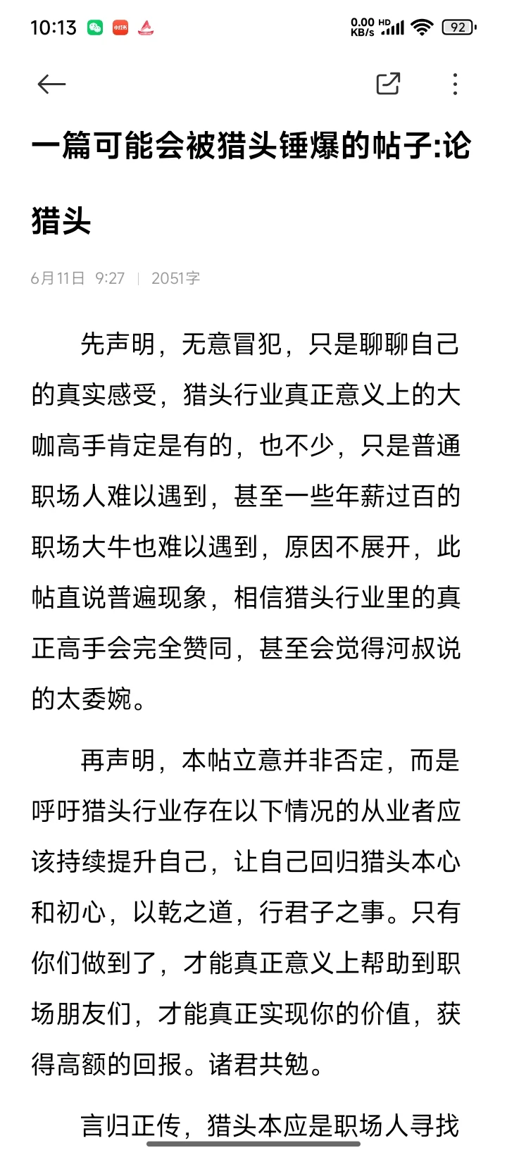 写一篇会被猎头锤爆的帖子:论猎头