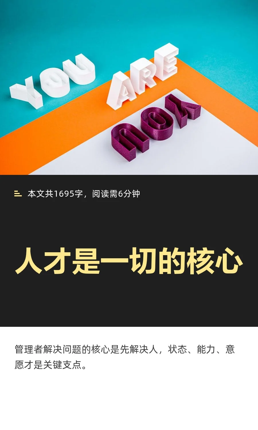 人才是一切的核心