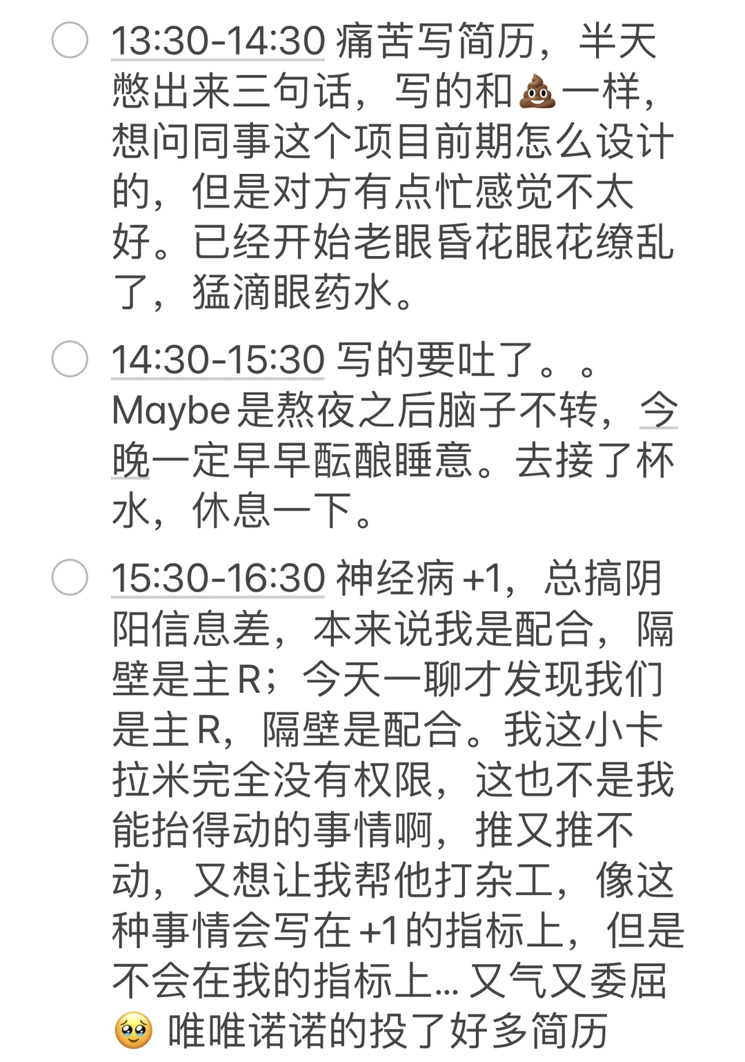 国企产品经理的一天