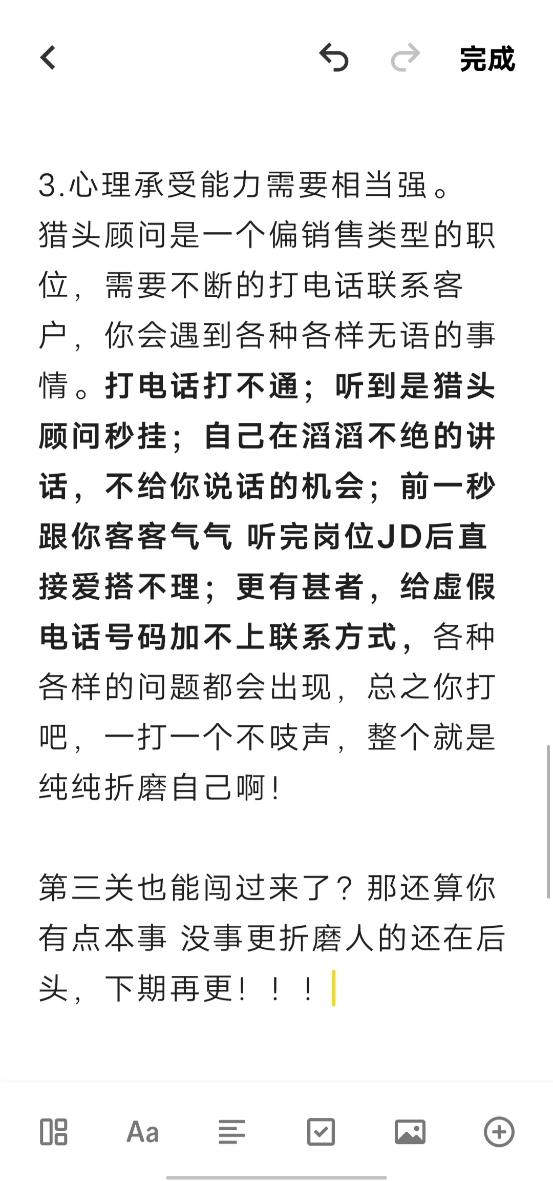 新人猎头必须踩的坑 第一期
