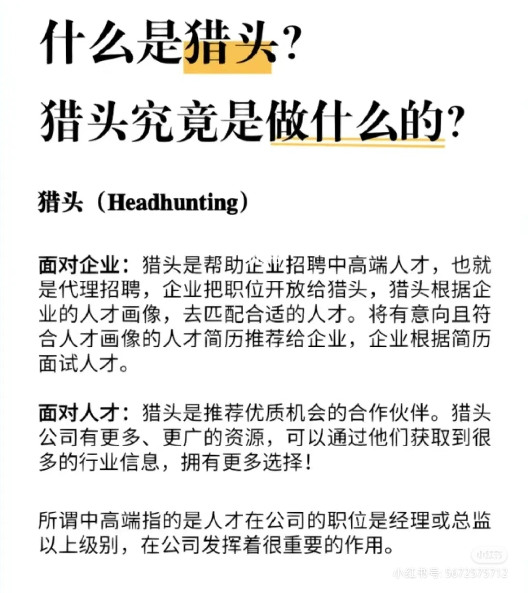 什么是猎头，猎头究竟是做什么？