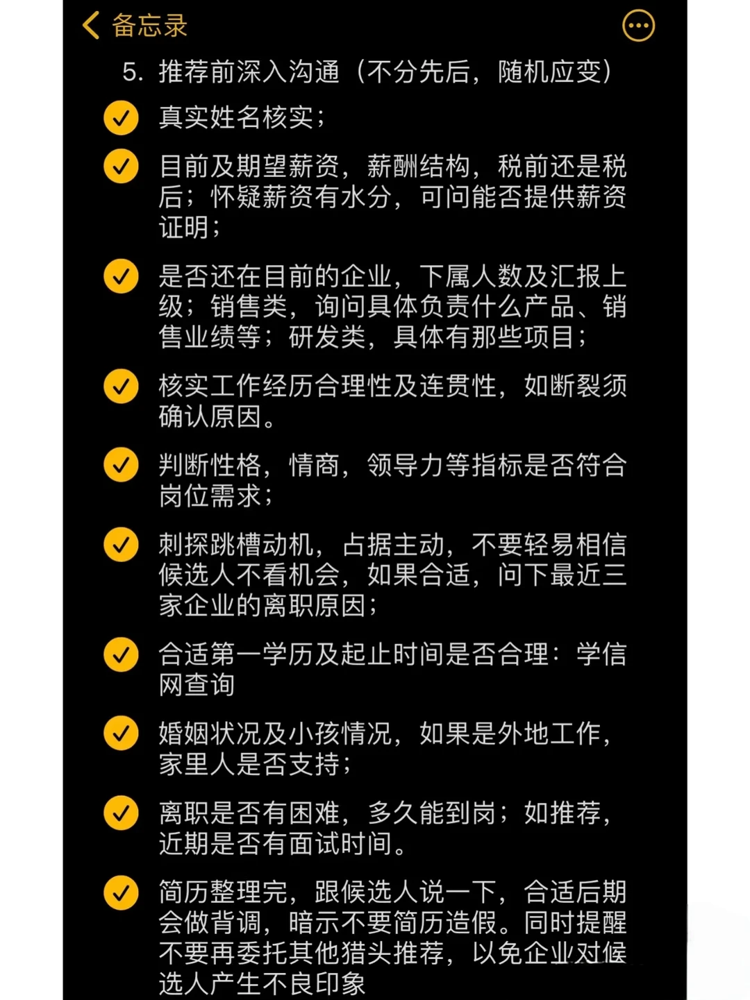 猎头小白之新人电话宝典（一）