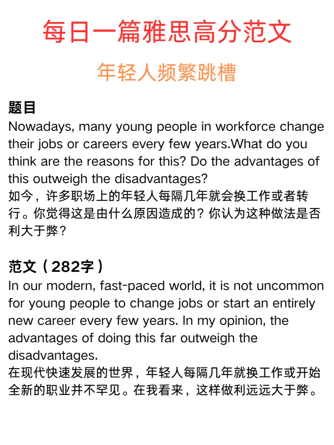 每日一篇雅思高分范文：年轻人频繁跳槽