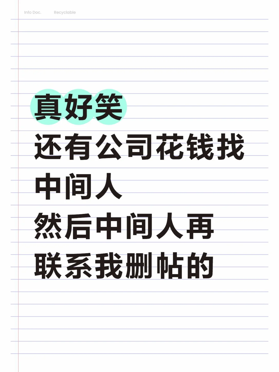 青岛找工作避雷