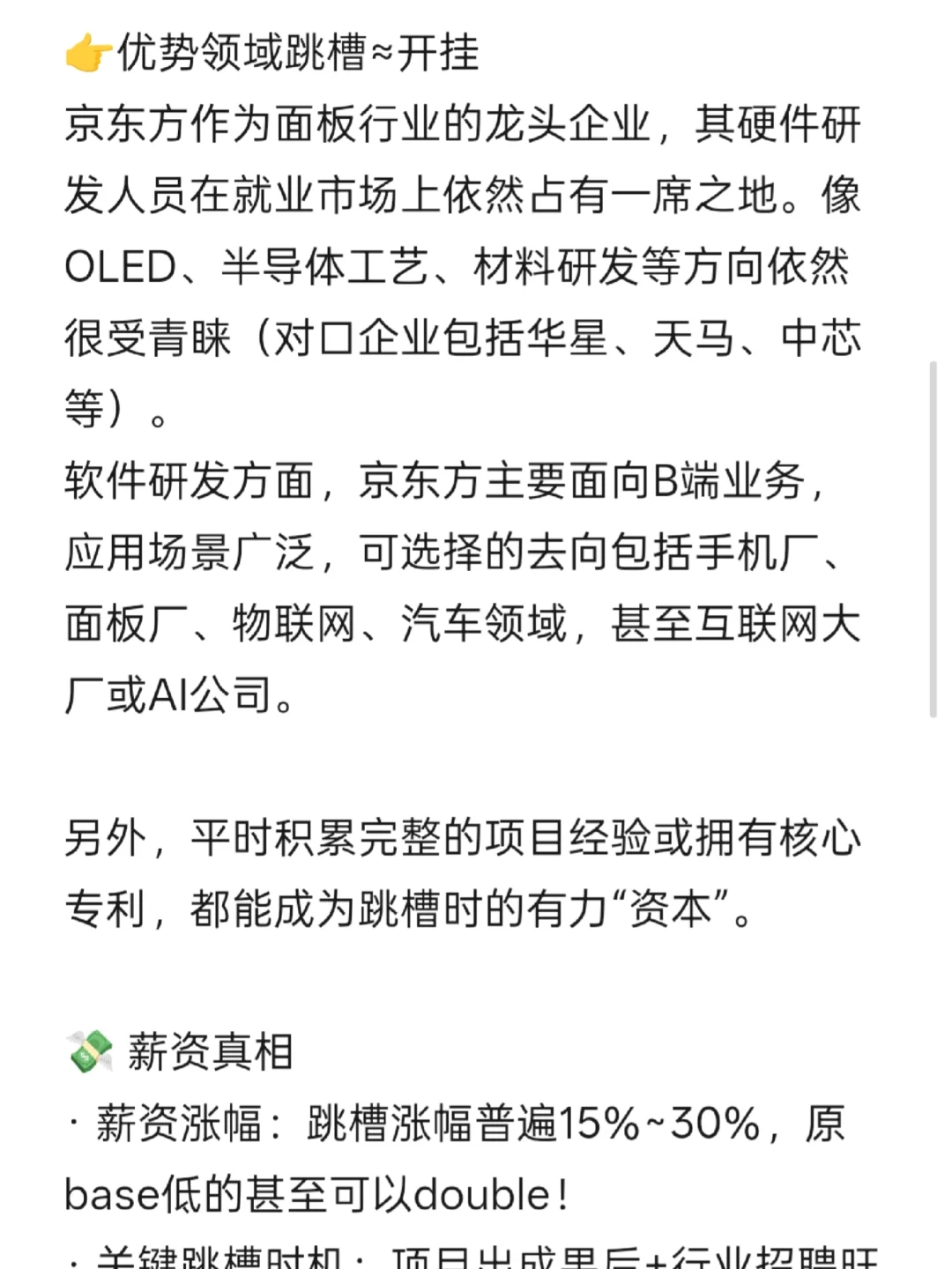 京东方工作感受（四）跳槽难易度