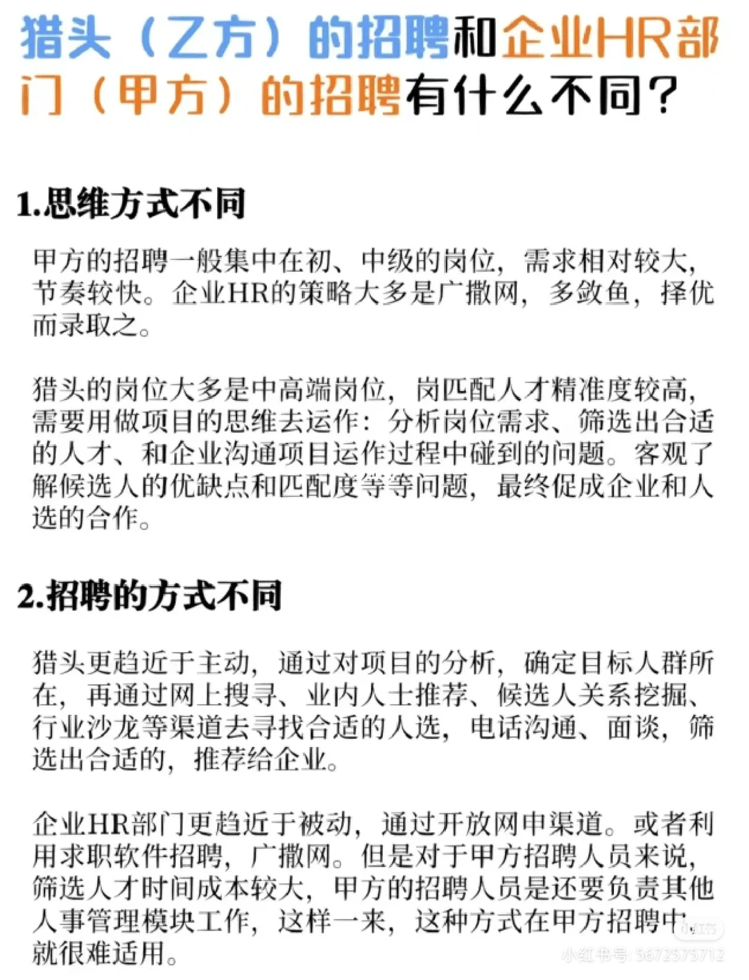 什么是猎头，猎头究竟是做什么？