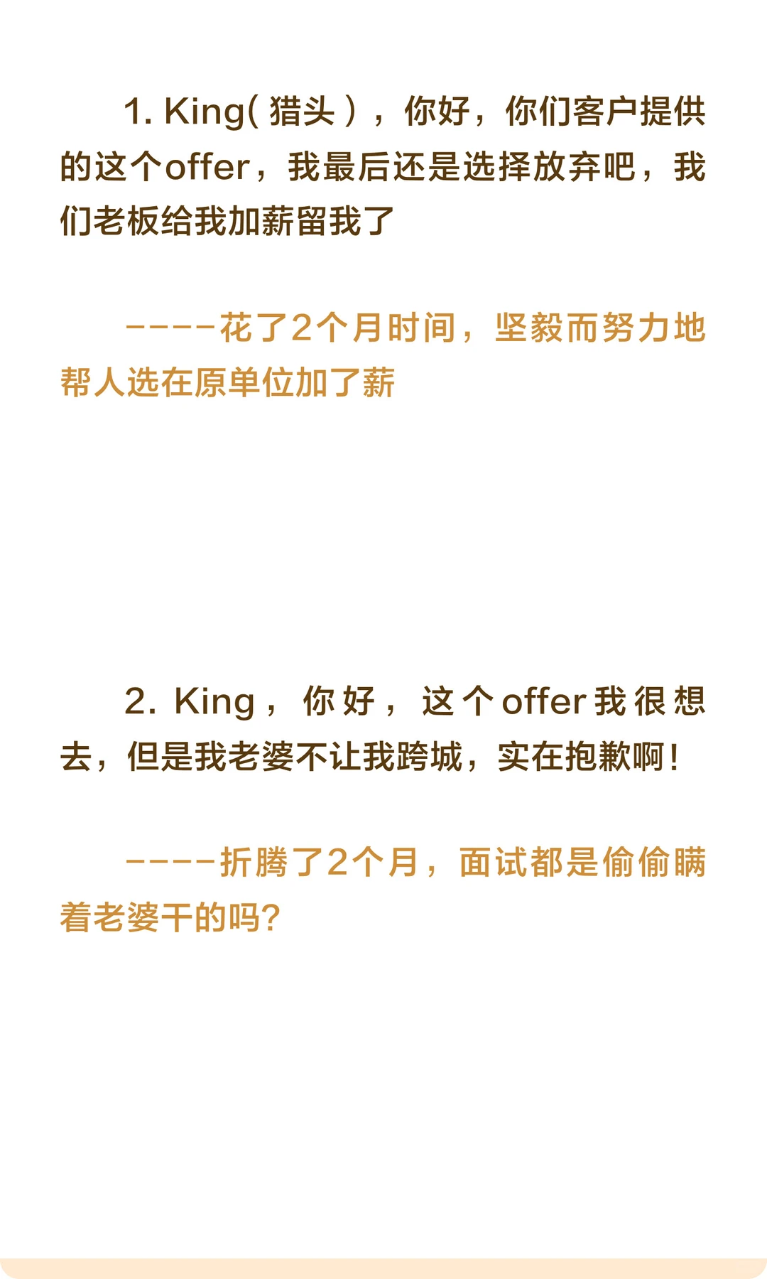 猎头最怕接到的这6个电话