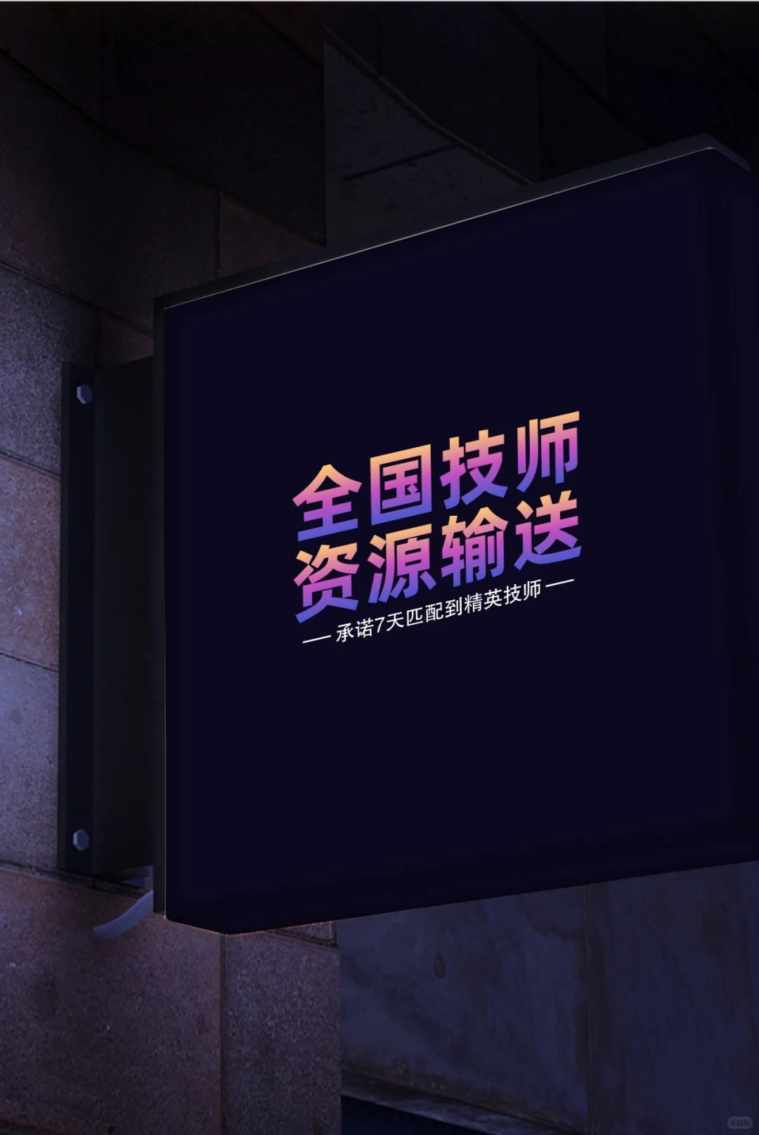 全国技师输送，技师群，技师资源