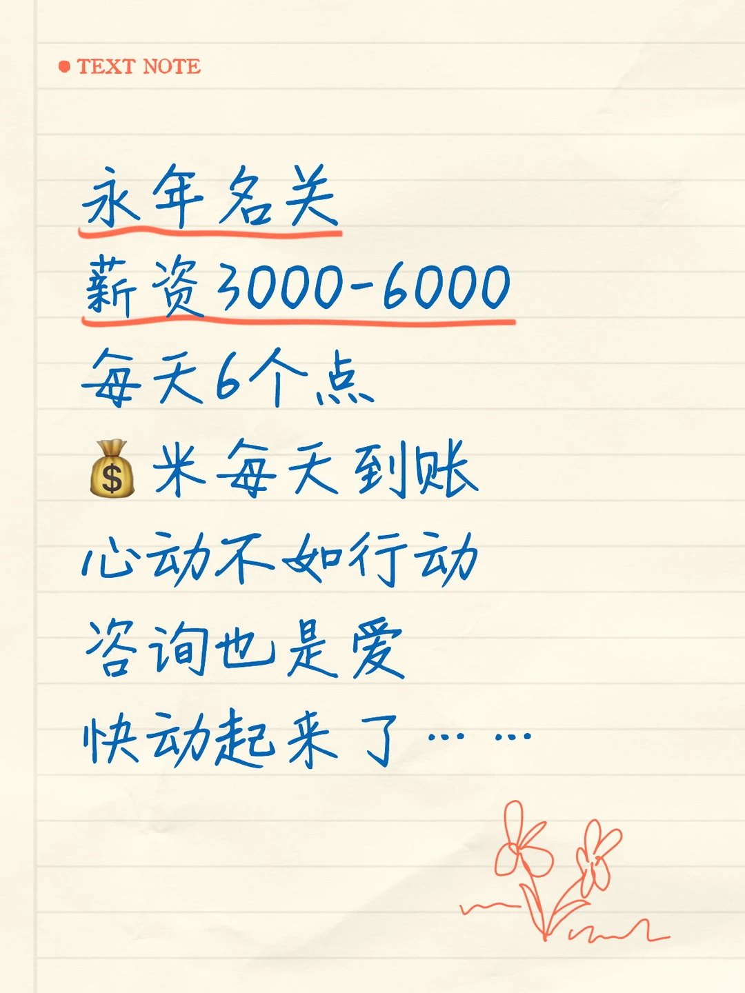 我在招聘，正好你在找工作