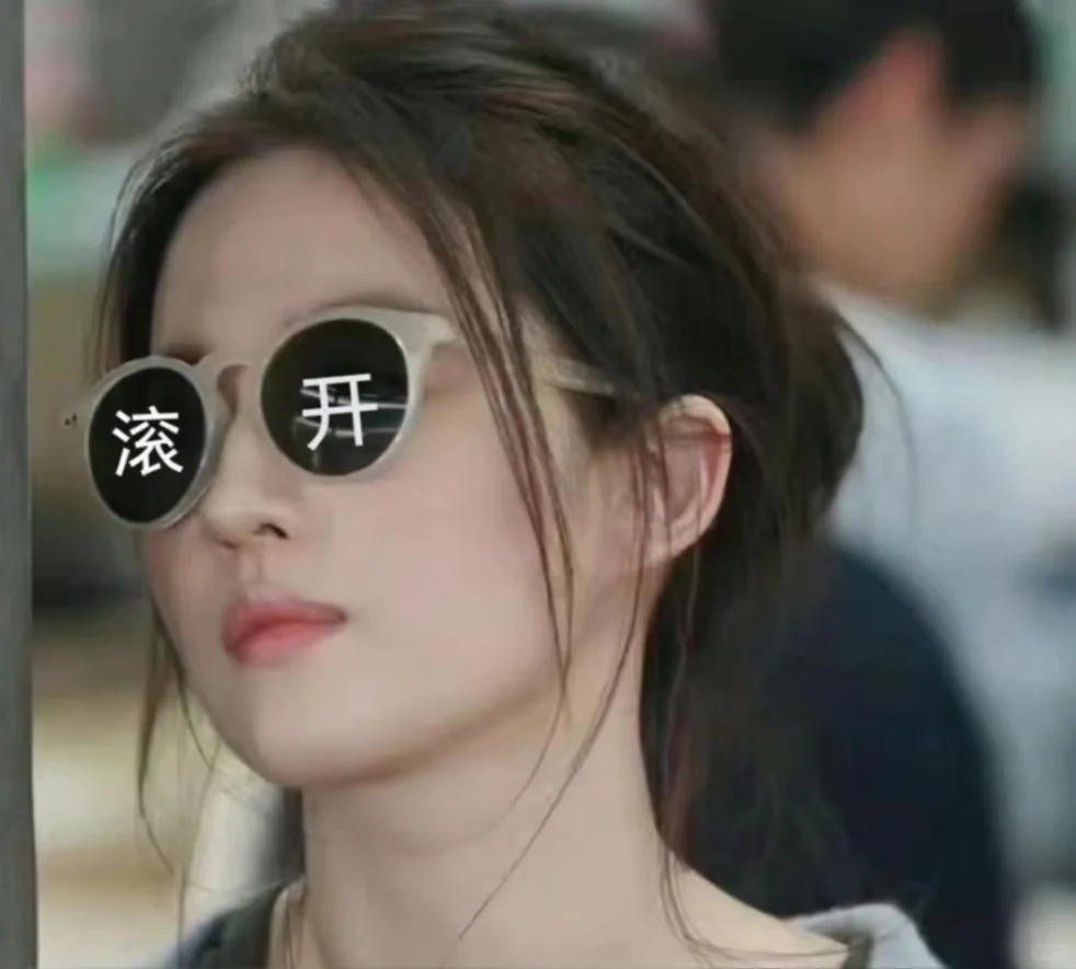 骂人不带脏字，又骂的过瘾😁