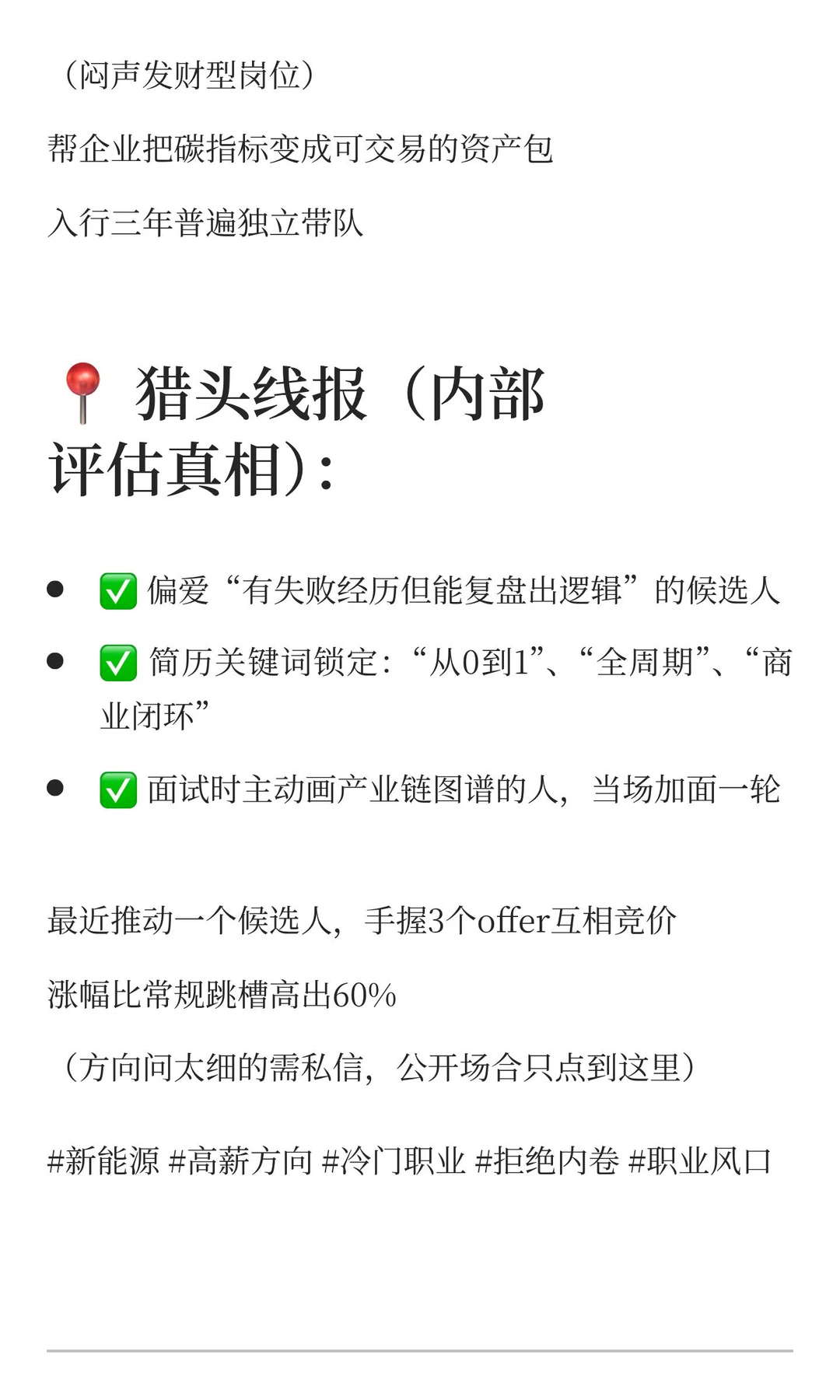 💼 放弃大厂！猎头密档流出：这个赛道正在