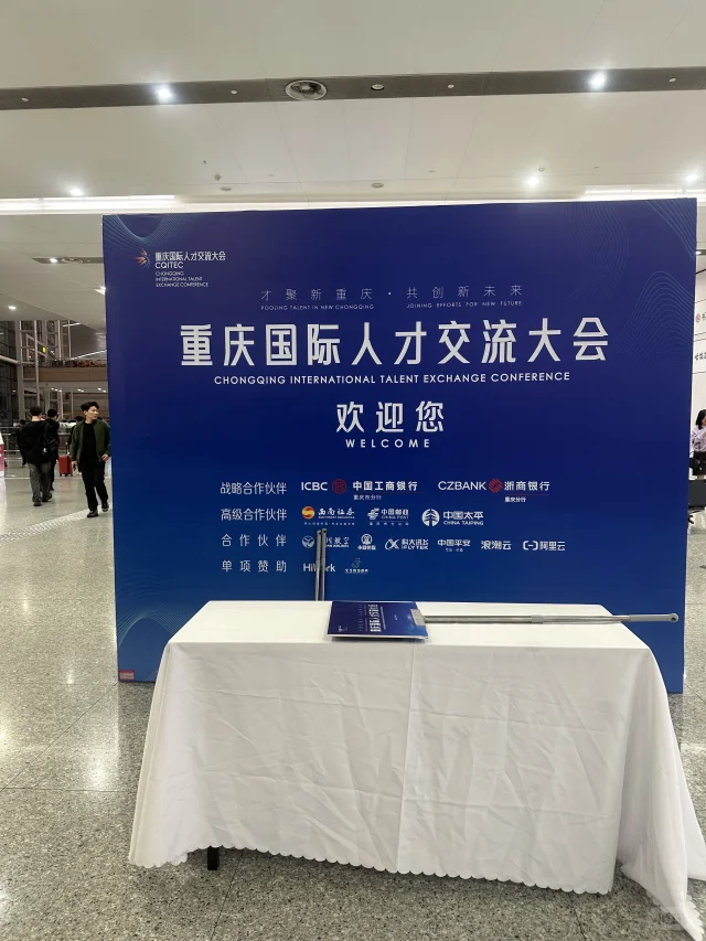 这次的人才交流大会也太爽了吧🎉