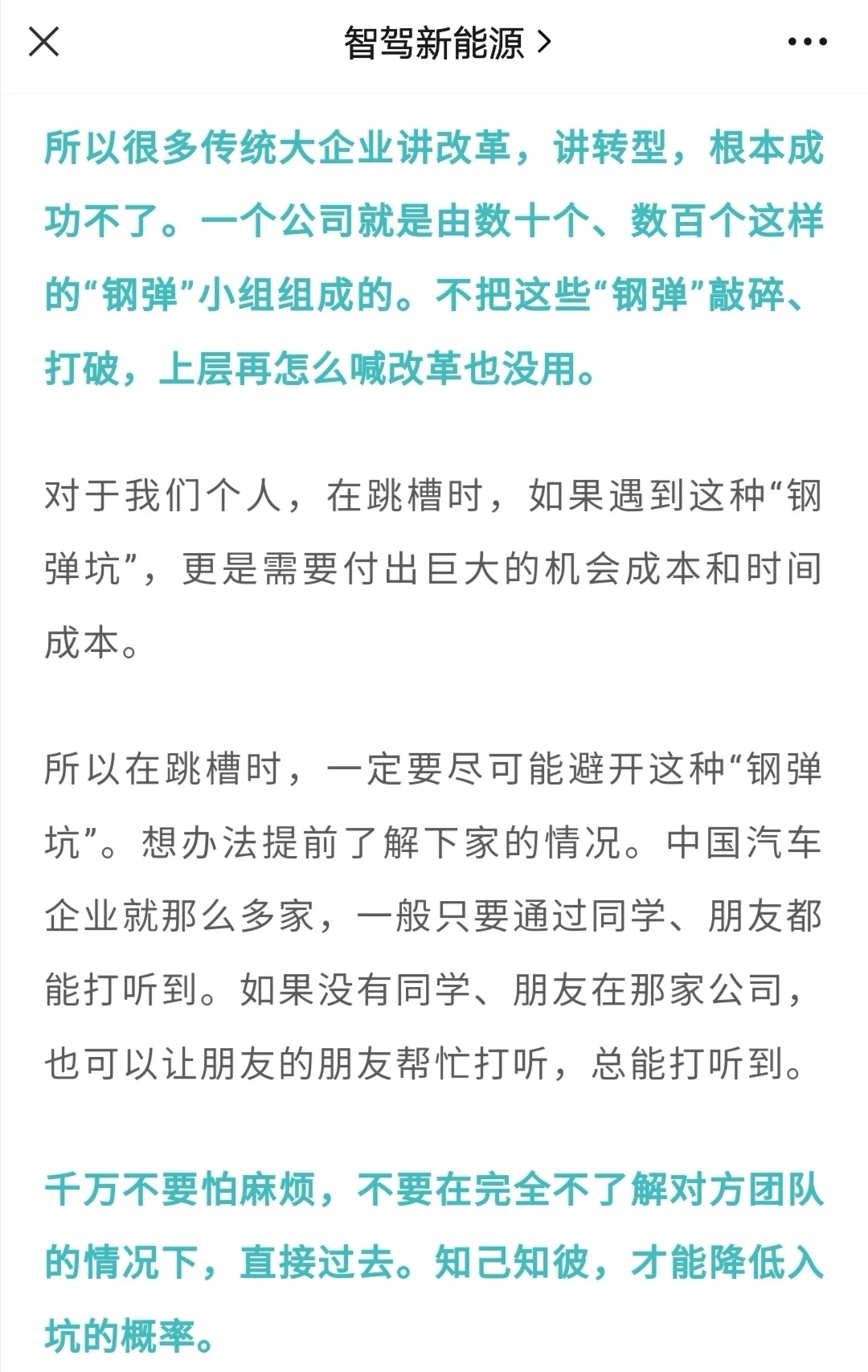 跳槽: 一定要避开这种坑！！！