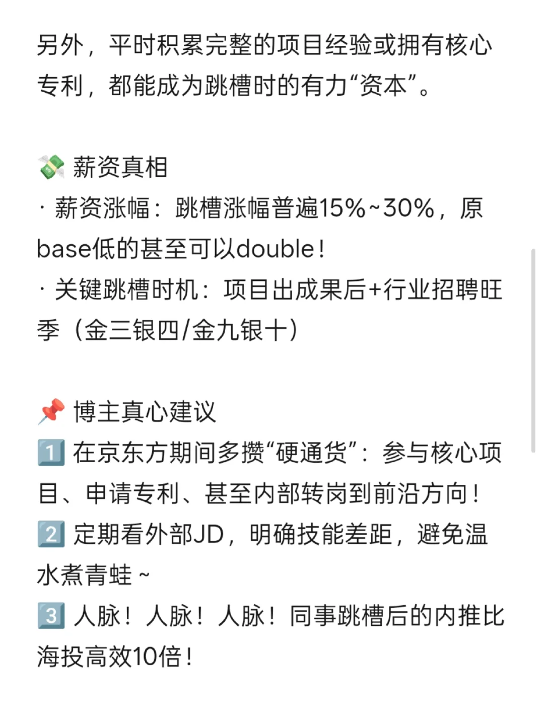 京东方工作感受（四）跳槽难易度