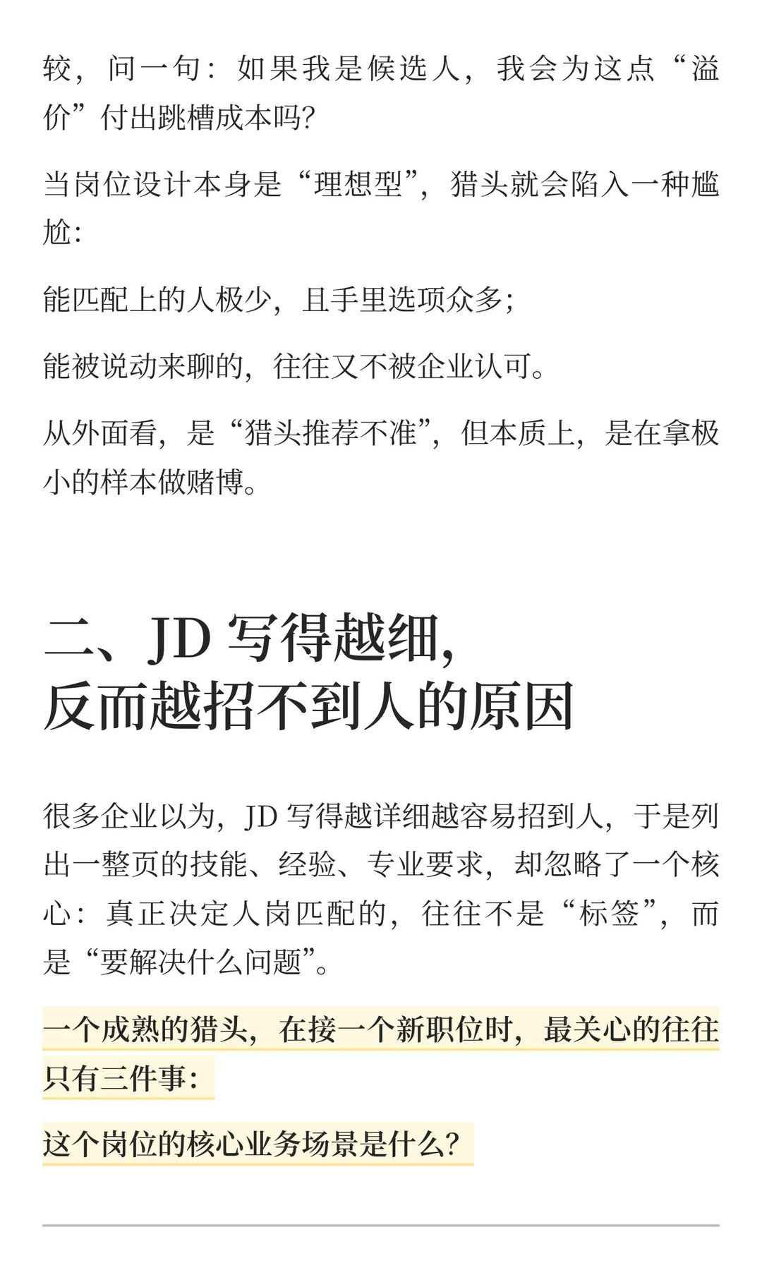 如果猎头公司一直推不到合适的人，问题在哪