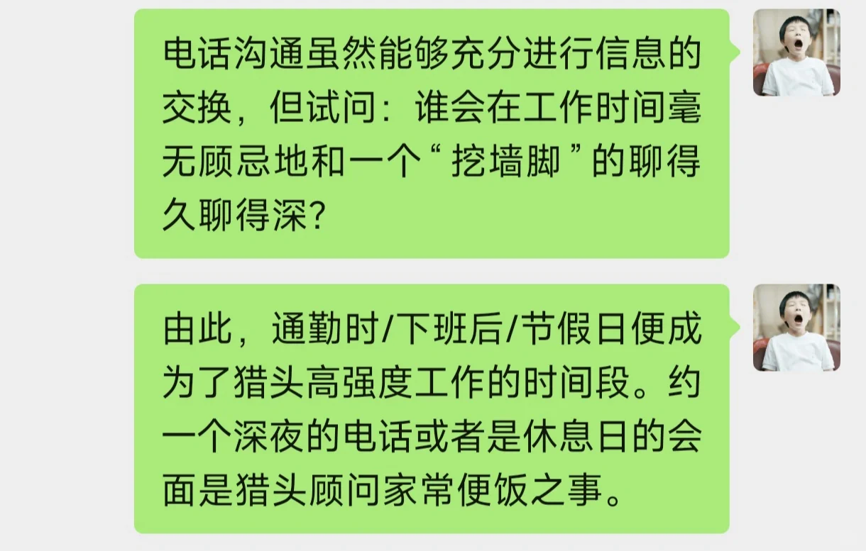行业祛魅之猎头：工作强度高