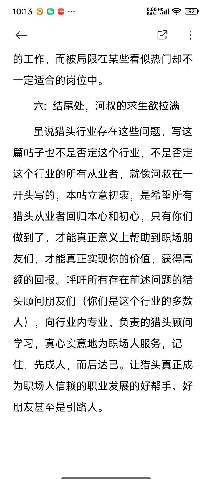 写一篇会被猎头锤爆的帖子:论猎头