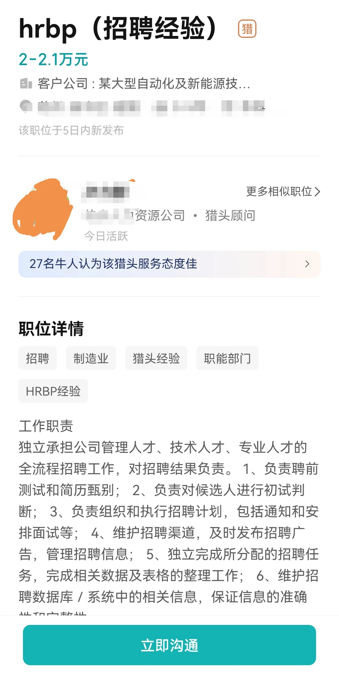 怎么找到靠谱的猎头？
