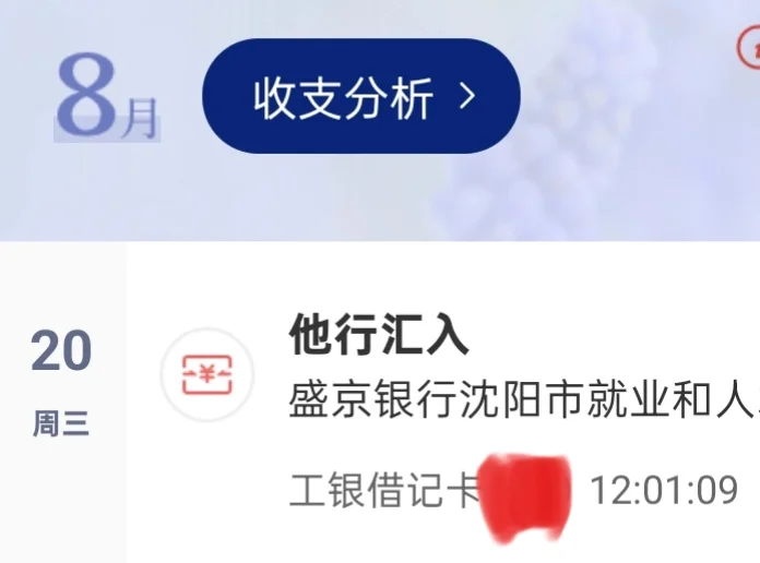 沈阳就业补贴2025年开始发不出来了！