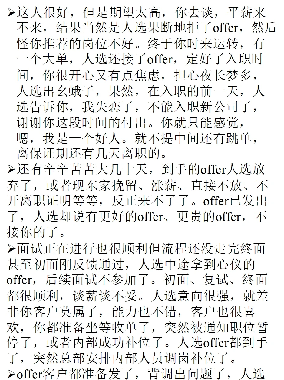 看完这篇笔记，能接受你就适合干猎头。