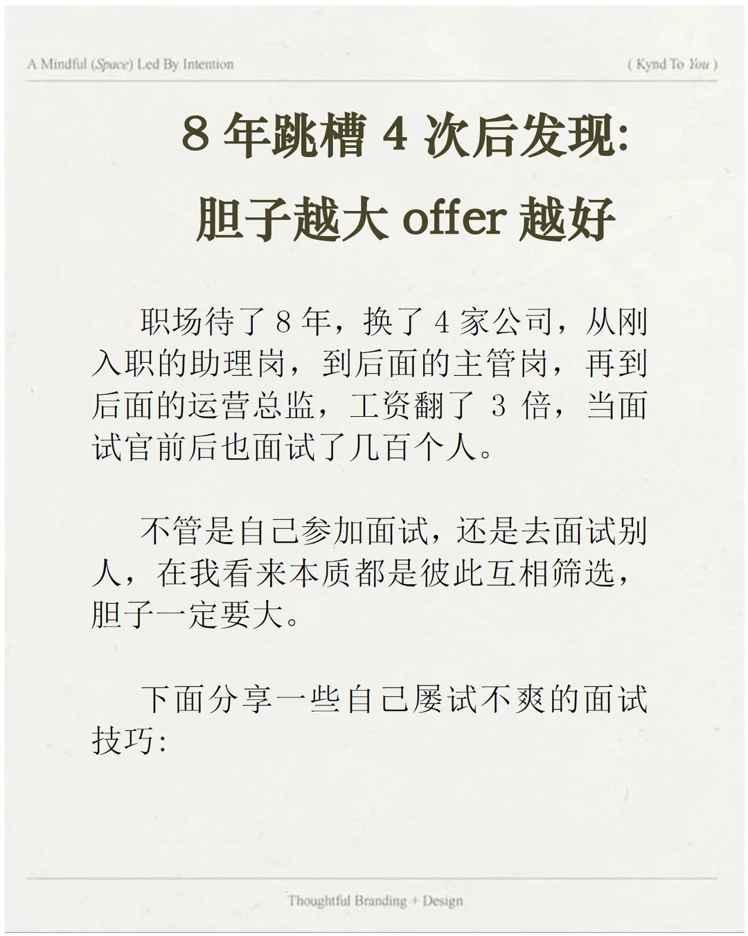 8年跳槽4次后发现:胆子越大offer越好
