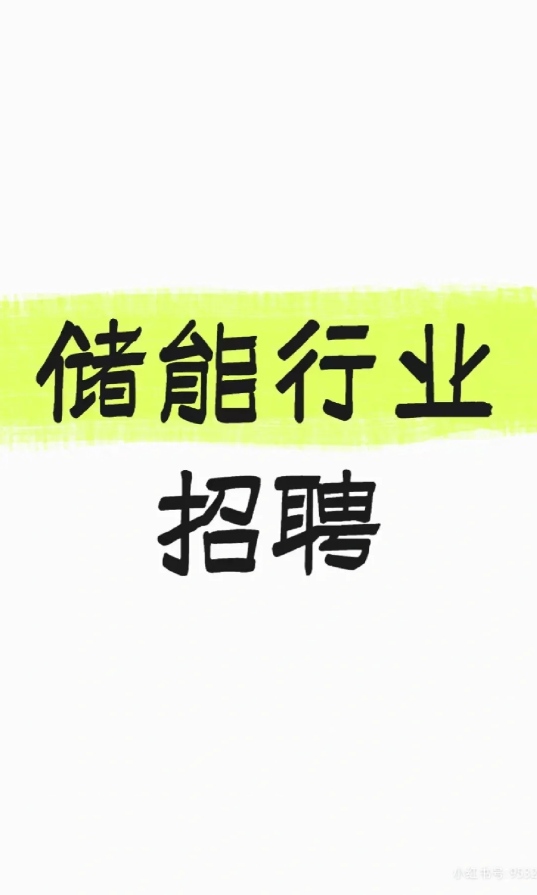 靠谱的猎头快来