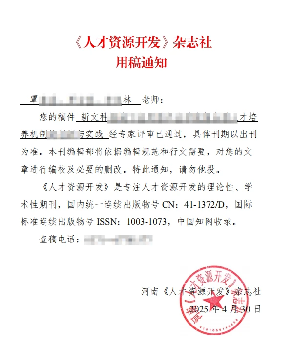 分享期刊评测：《人才资源开发》