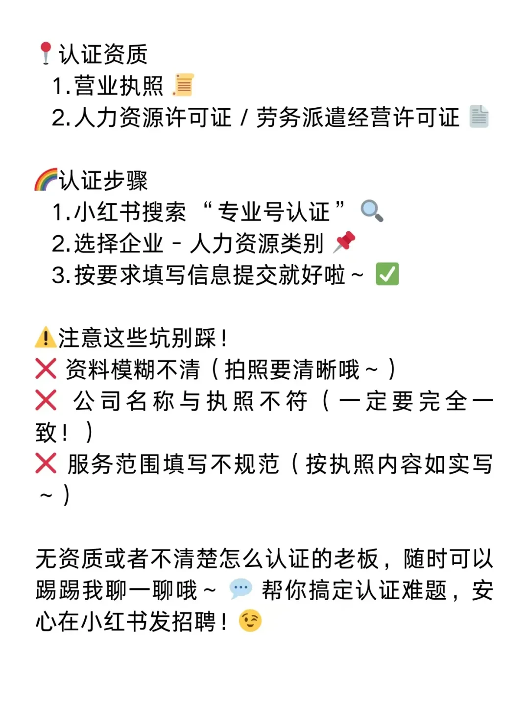 人力资源人才服务中心蓝V认证成功，全攻略