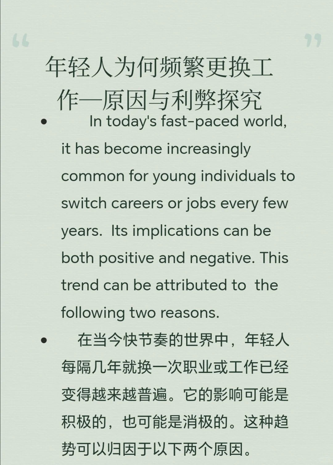 英语作文高分素材！考研英语热点话题预测！