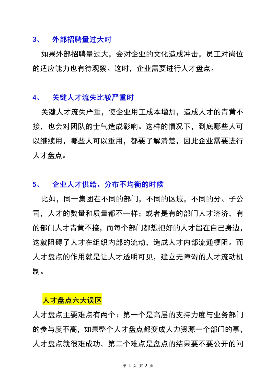 HR干货｜企业人才盘点，确定员工的潜力