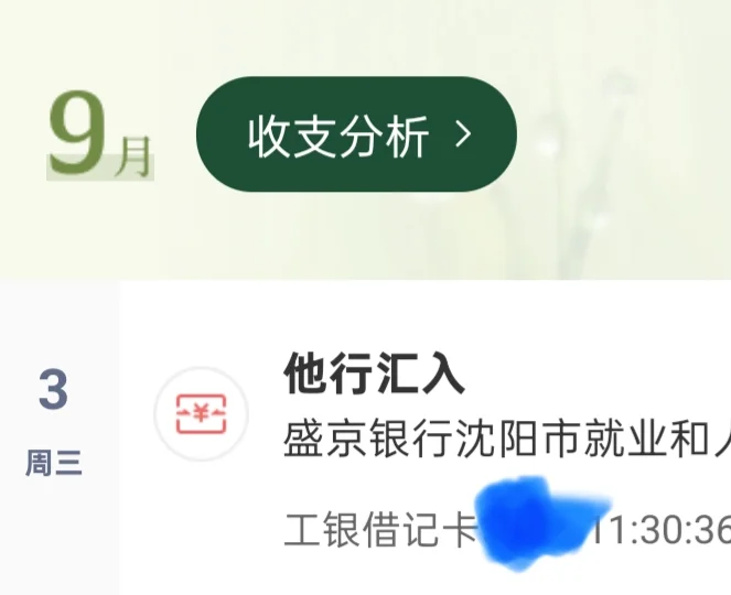 沈阳就业补贴2025年开始发不出来了！