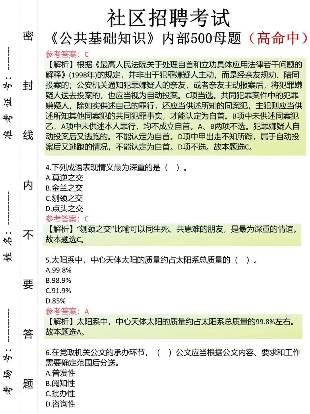 原来社区招聘可以作弊呀，姐瞬间不急了