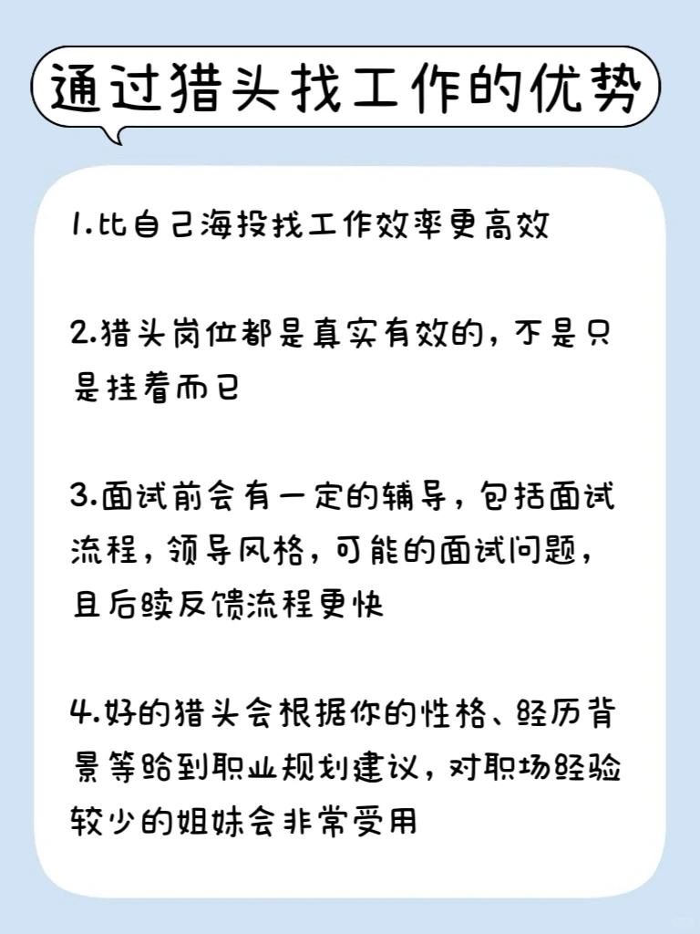 加了70个猎头后，我的一些找工作心得
