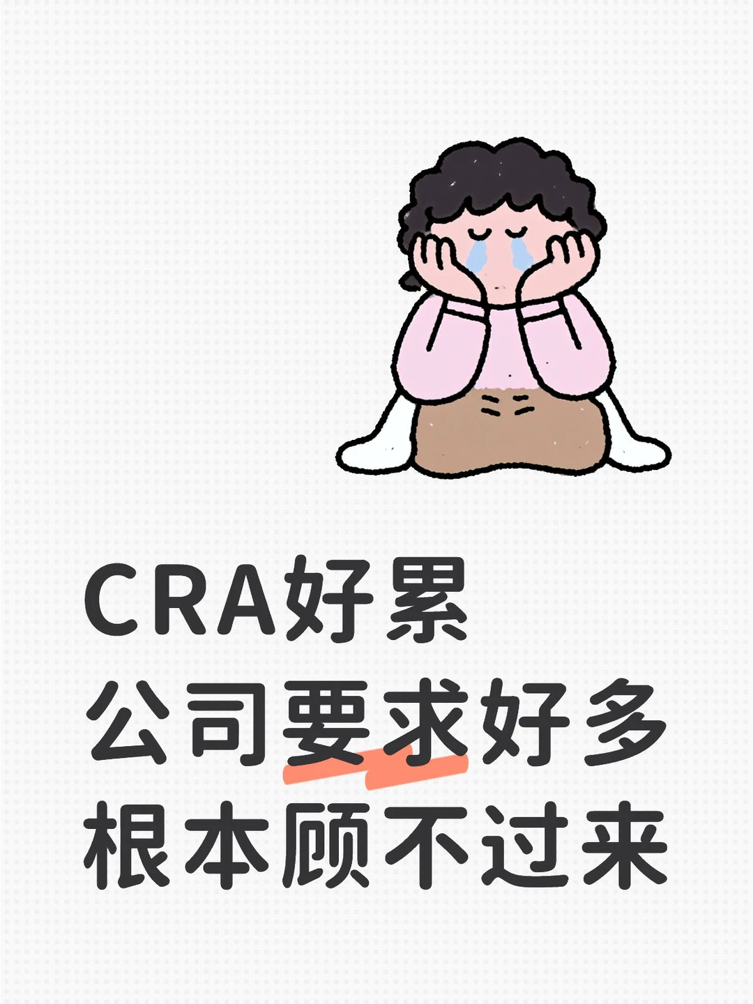 年底了，又不想干CRA了
