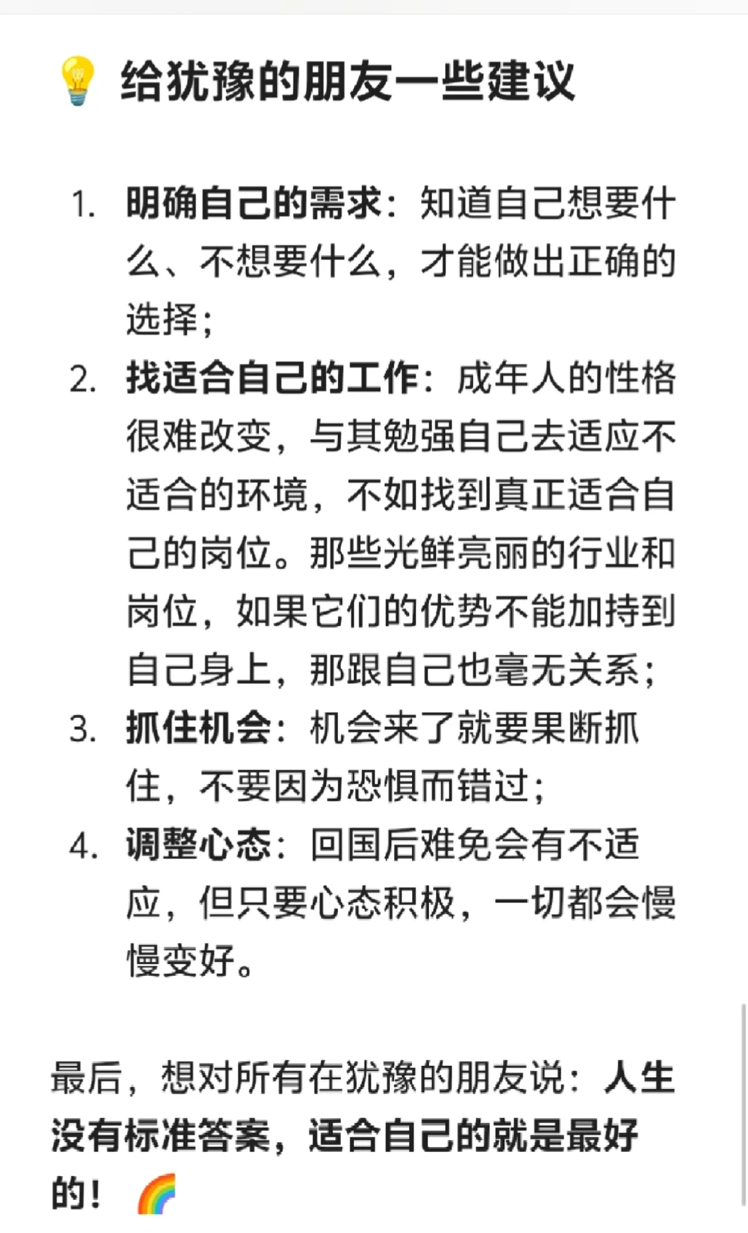 回国三个月，我的真实感受与决策心路