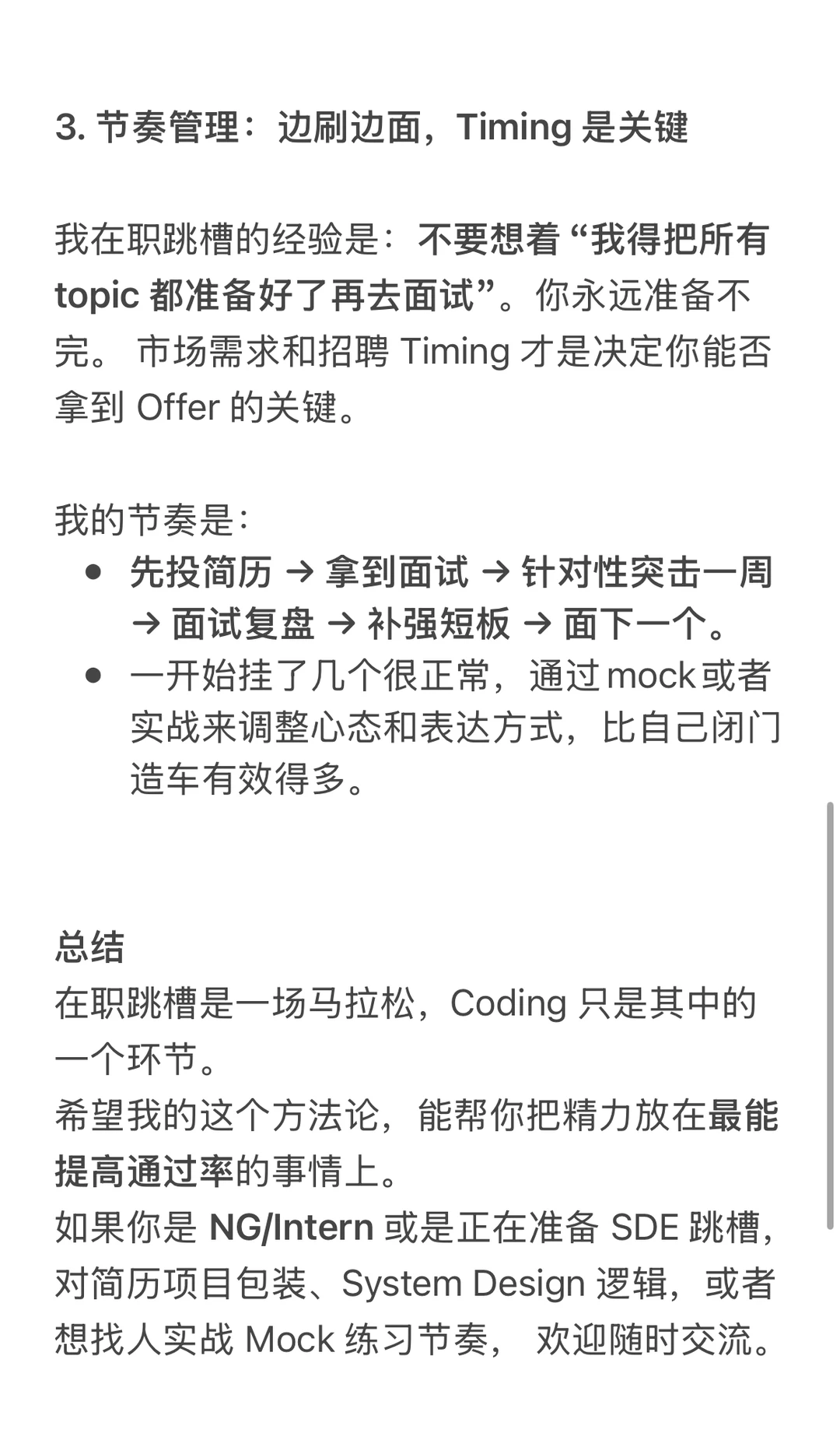 Senior SDE在职跳槽刷题总结