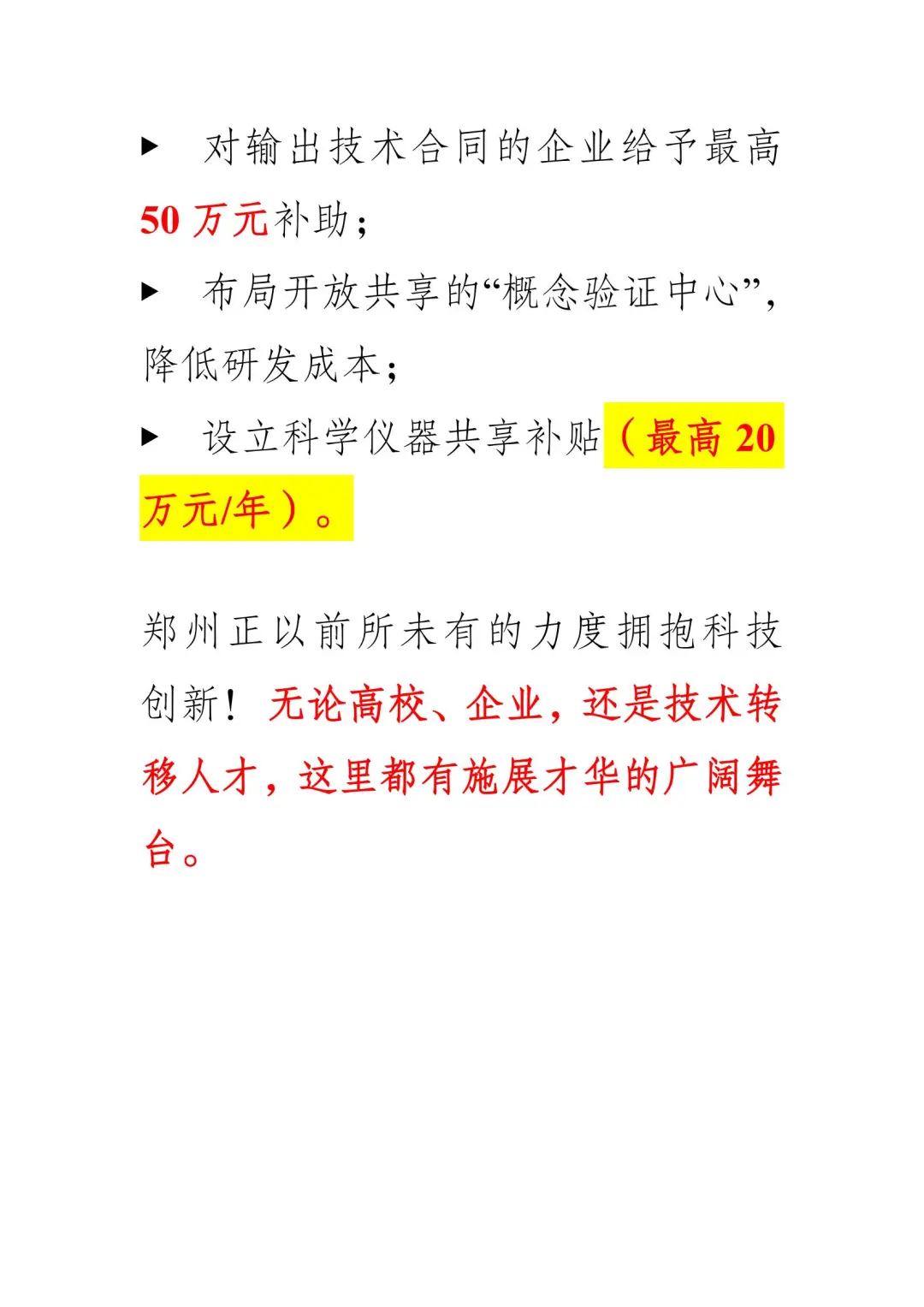 郑州重磅人才政策来了！