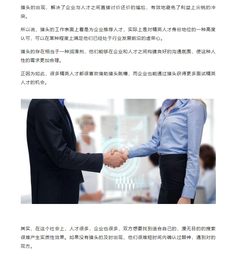 企业挖不动的人，为什么猎头可以？