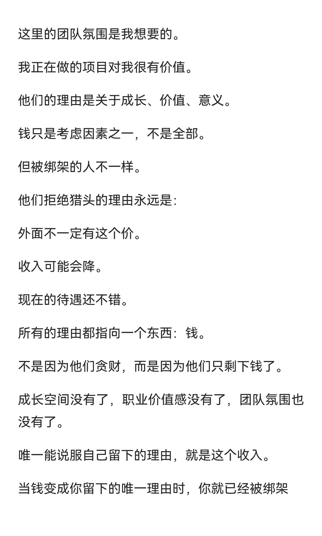 拒绝了5次猎头后，我总结出了