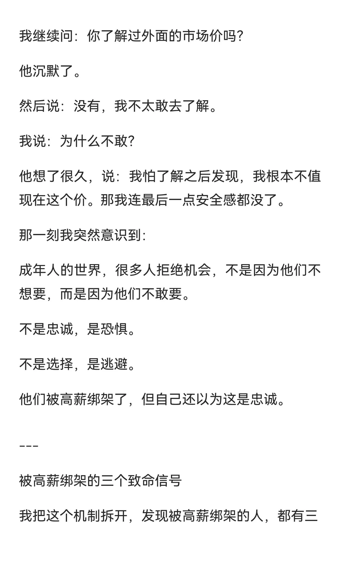 拒绝了5次猎头后，我总结出了