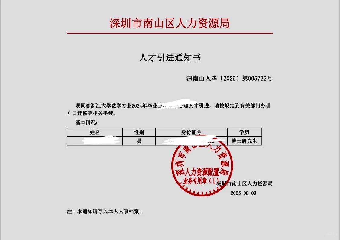 为了碎银几两，我一键变成深圳人