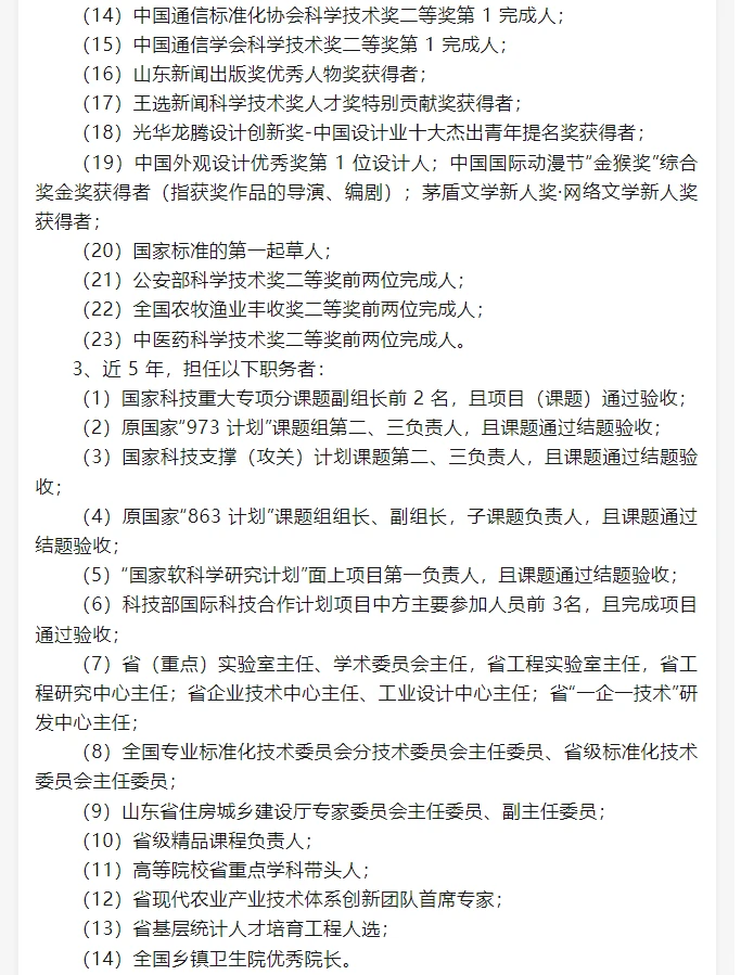 山东德州市高层次人才分类认定目录
