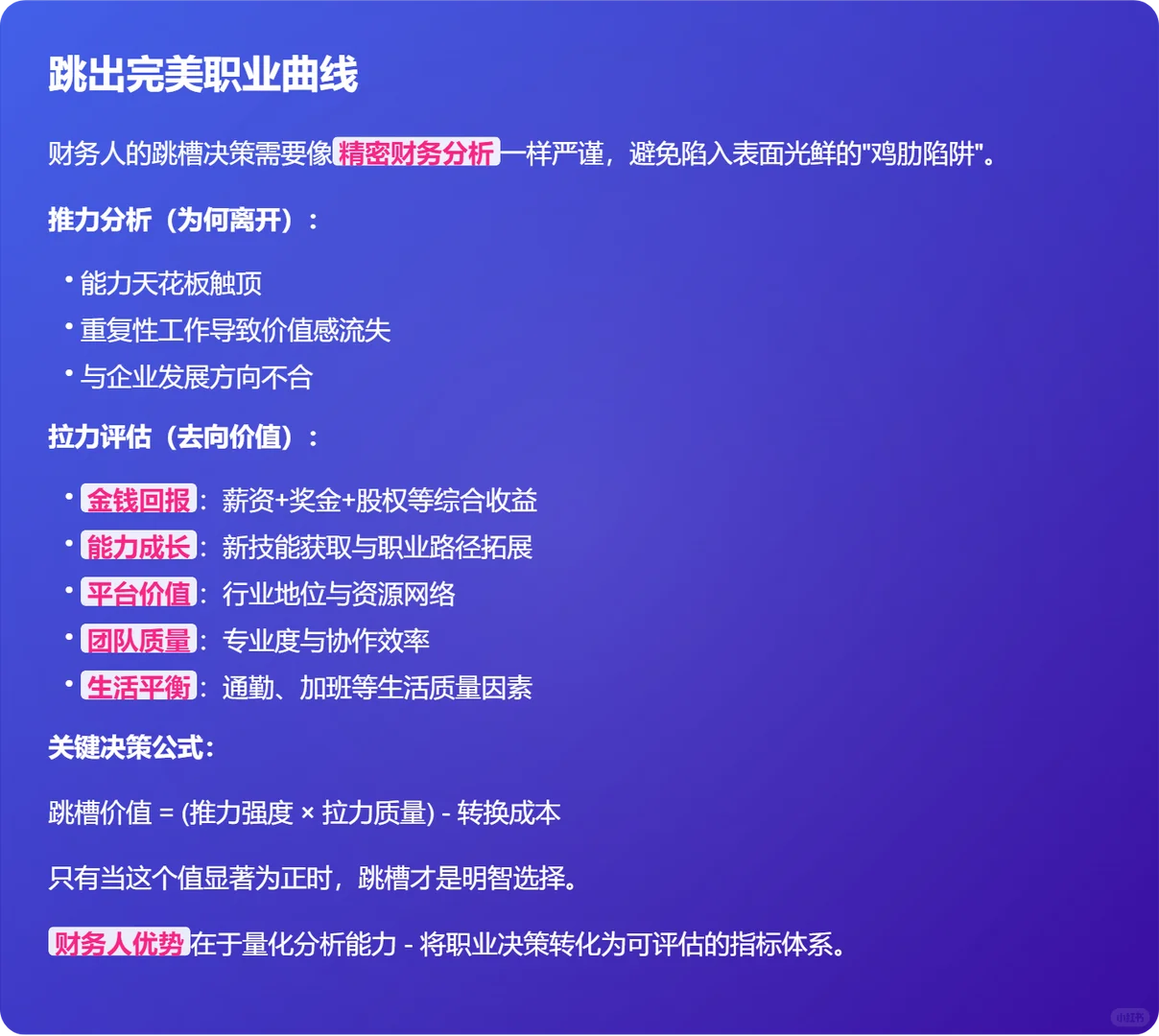 财务人跳槽的智慧，如何避开鸡肋陷阱